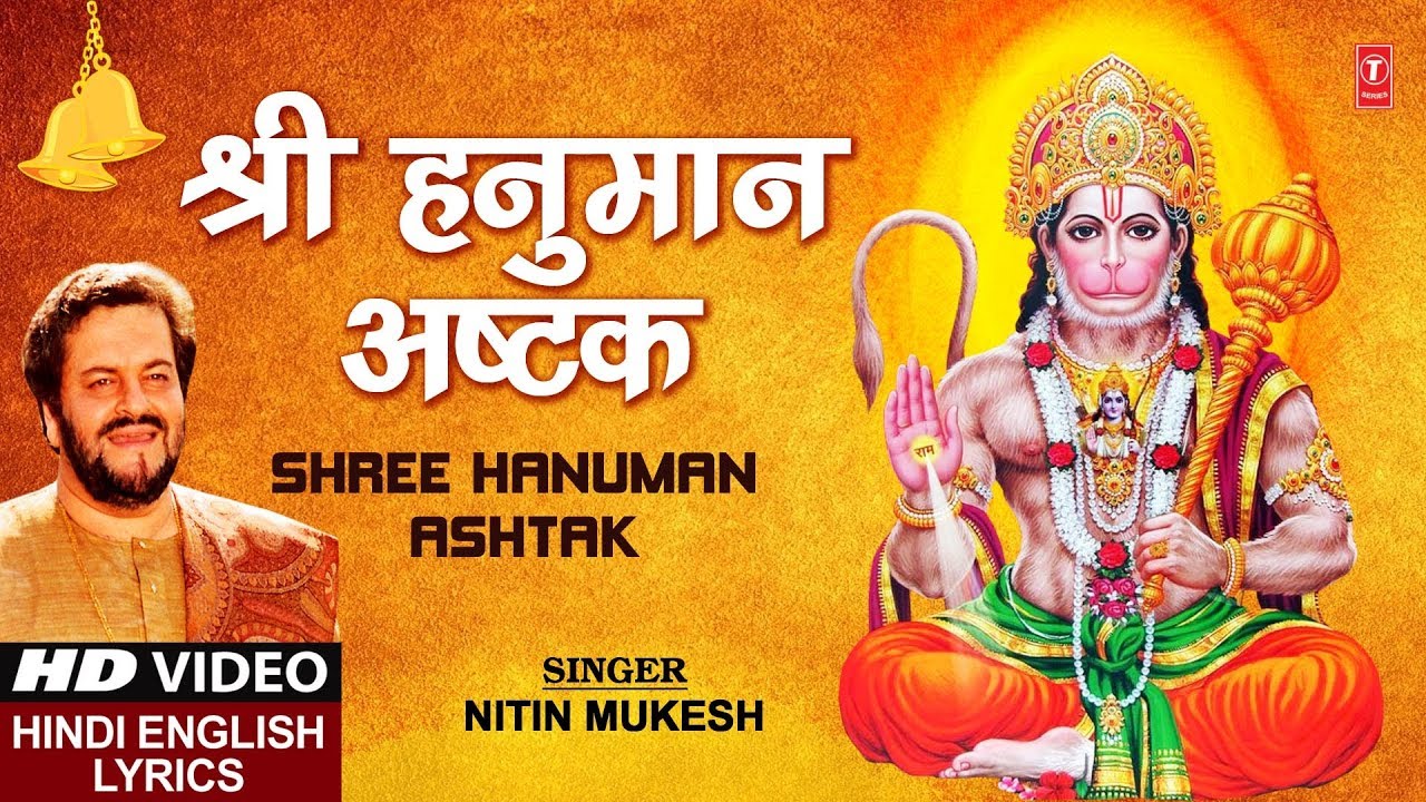 श्री हनुमान अष्टक Shree Hanuman Ashtak I NITIN MUKESH I Hindi English Lyrics I Full HD Video
