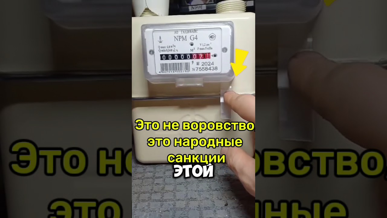 Как остановить газовый счетчик