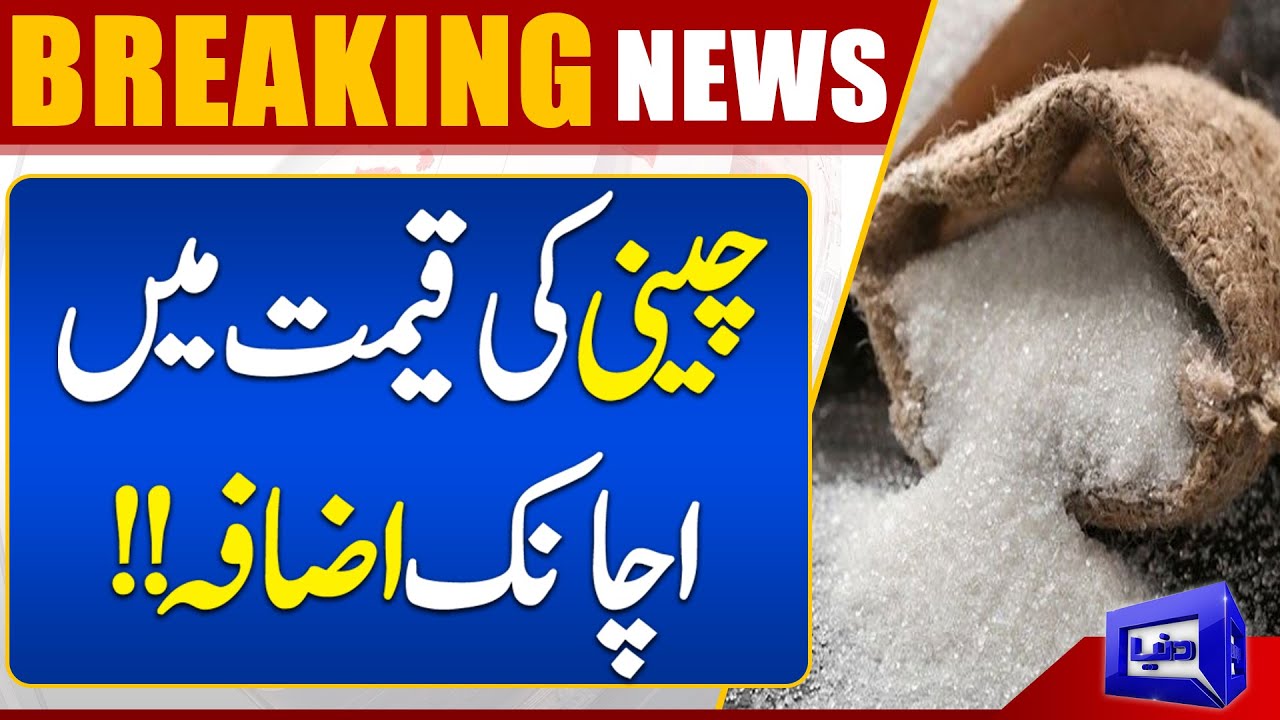 Sugar Price Rapidly Increased | Dunya News