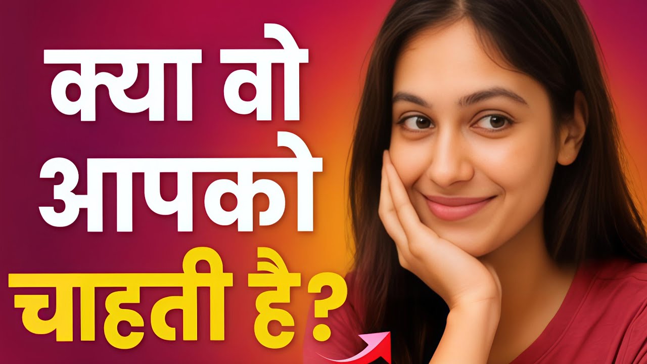 लड़की अंदर ही अंदर आपको पसंद करती है तो ये 5 Secret ज़रूर मिलेंगे! #psychology