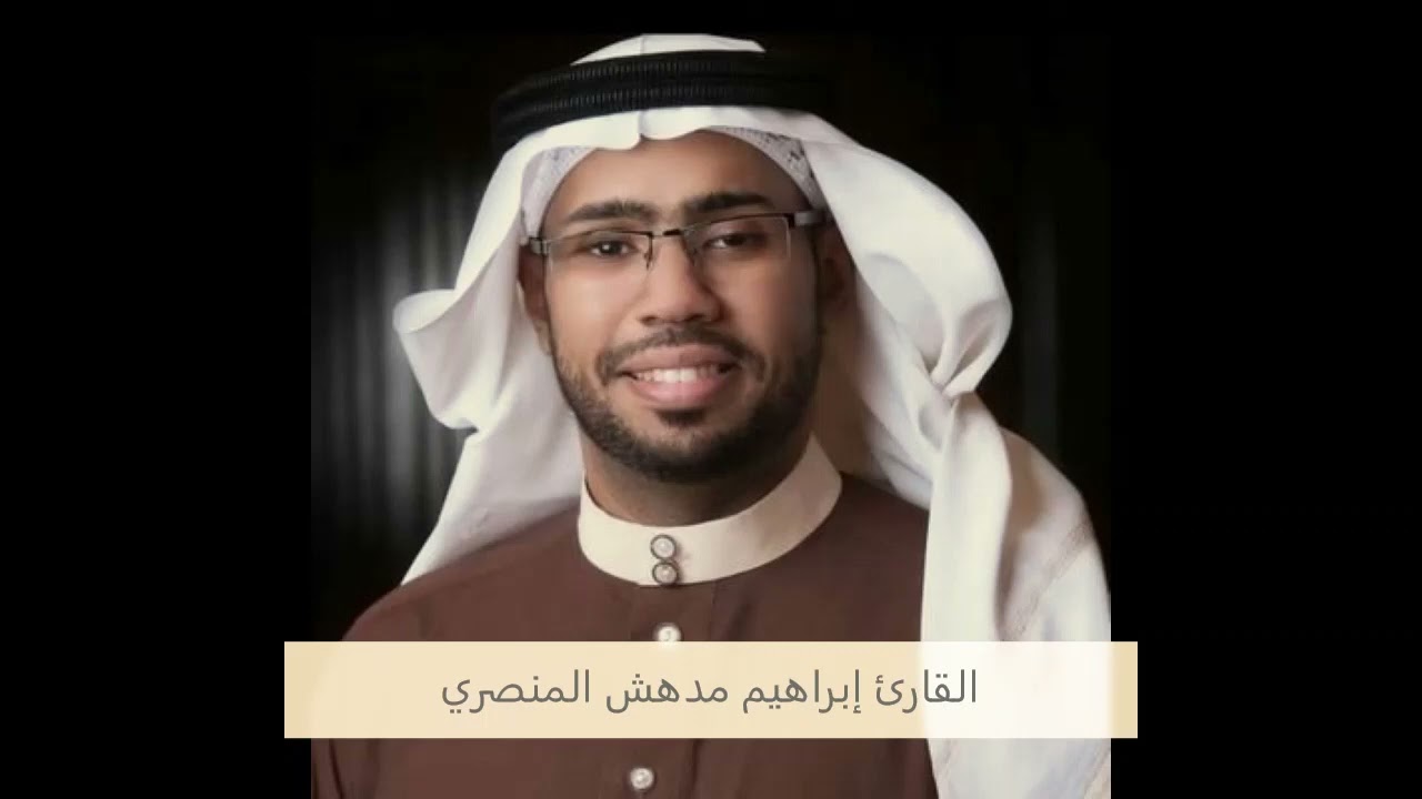 تراويح الليلة الخامسة من رمضان 1444 - القارئ إبراهيم بن مدهش المنصري