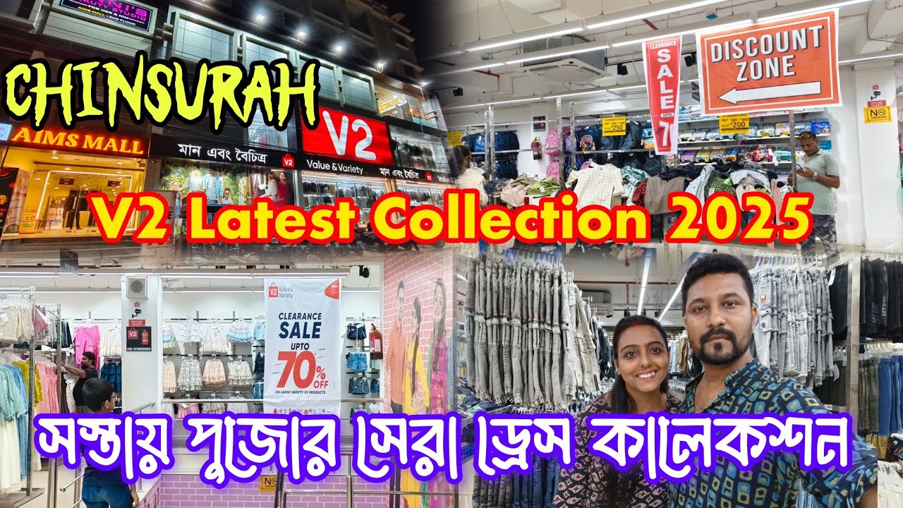 পুজোর শপিং শুরু হোক V2 থেকে 🛍️ V2 Chinsurah Latest Dress Collection 2025 | Aims Mall Chinsurah