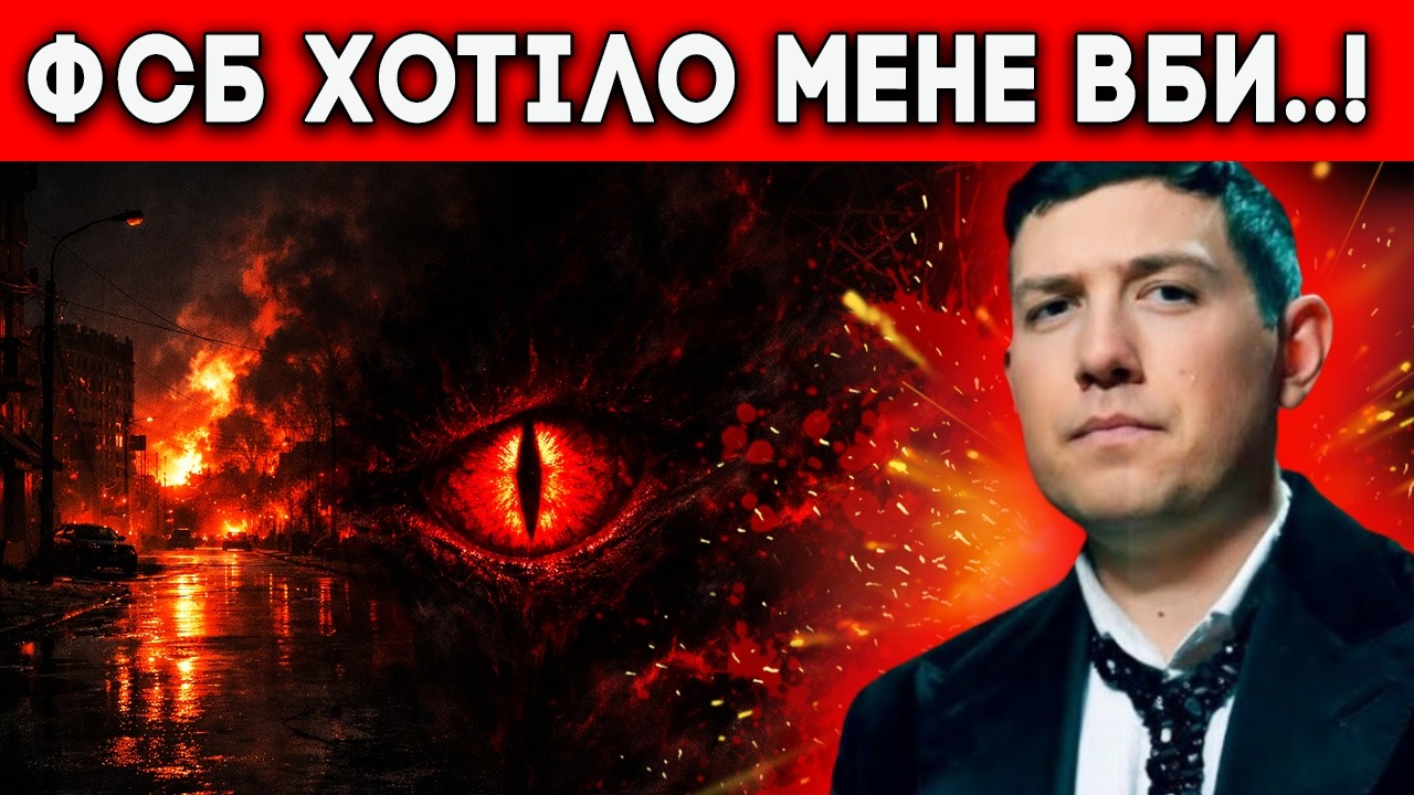 МЕНЕ ХОТІЛИ В6иТИ 23 ЛЮТОГО! Маг Веліар розкрив план ФСБ — і все збулося