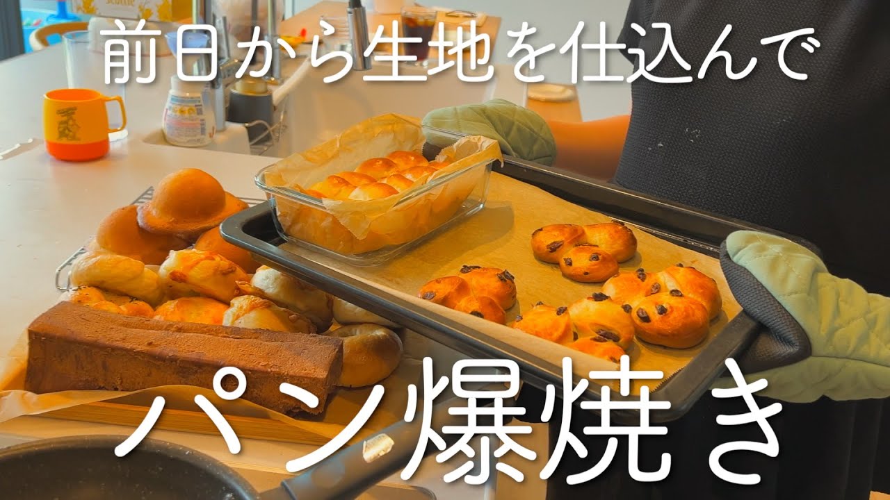 思う存分パンを焼いて満たされた日