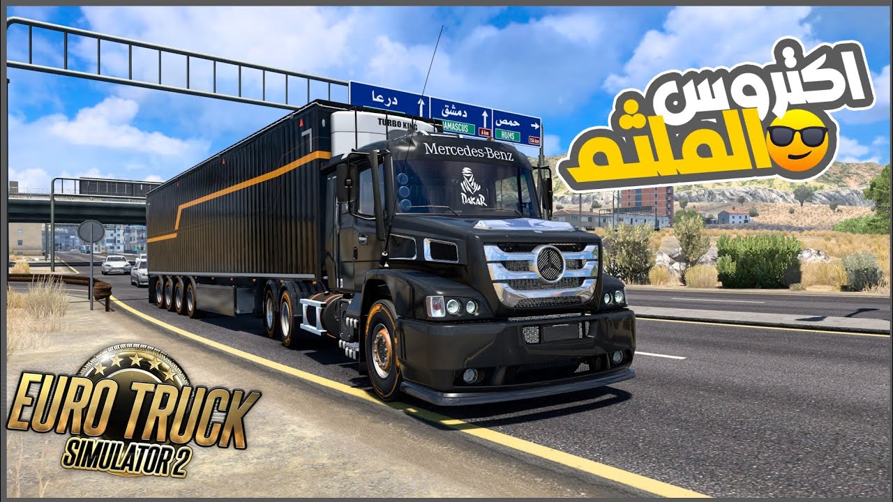 عدلت علي شاحنه مرسيدس غريبه وسافرت للعراق ❤️🔥|| محاكي الشاحنات | ETS2 ||