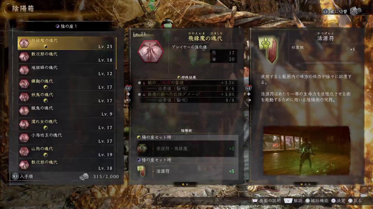 誉れを探すソウルライク死にゲー「仁王３」をプレイ１(魚類)