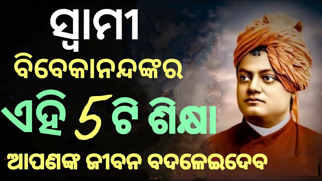 Life Lessons From Swami Vivekananda। Inspirational Video। Swami Vivekananda Learnings।