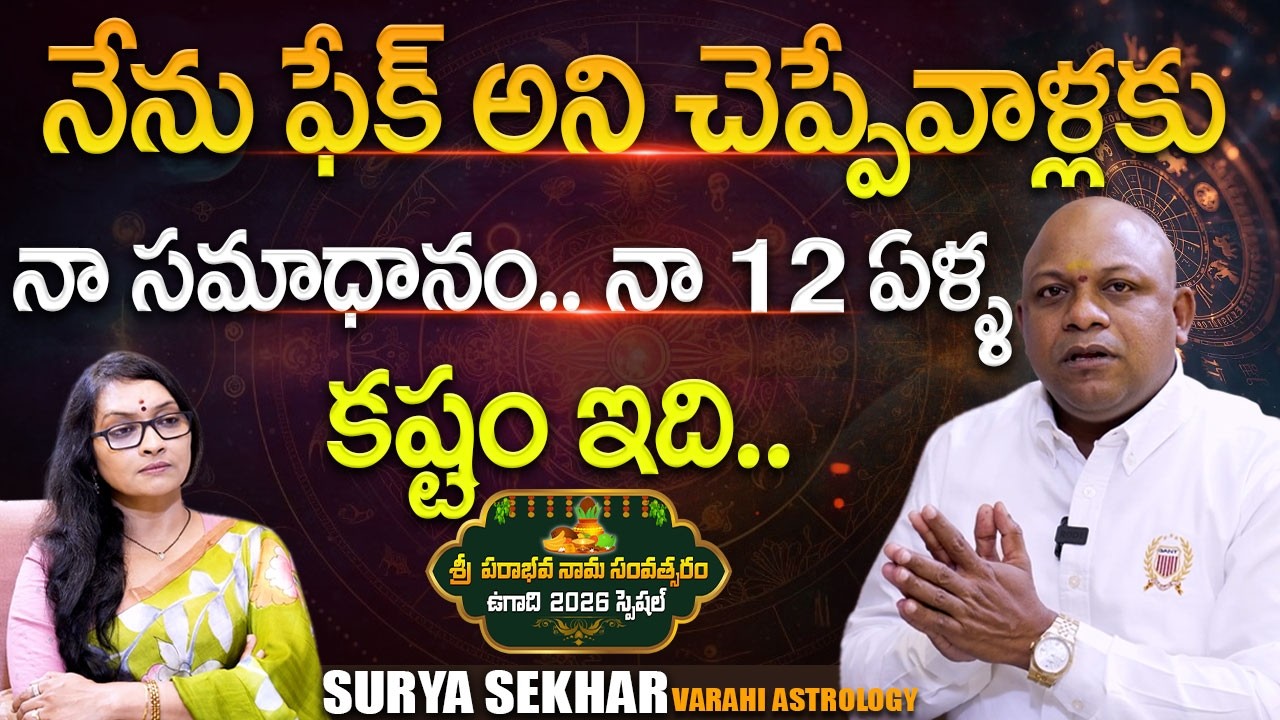 Sri Surya Sekhar 'Varahi Career Astrology' UGADI 2026 Panchagam | Anjali | @SignatureStudiostv