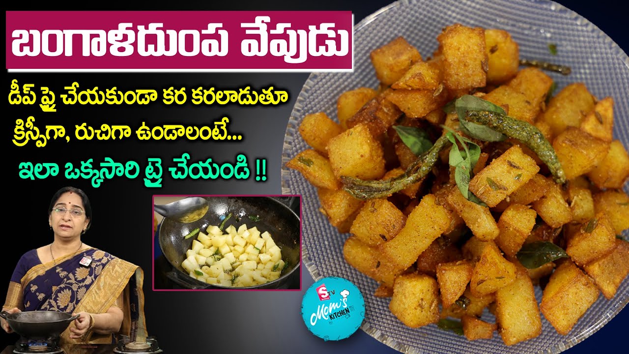 Ramaa Raavi - Aloo Fry Recipe || Potato Fry Recipe || Fried Potato Recipe || SumanTV Mom's Kitchen