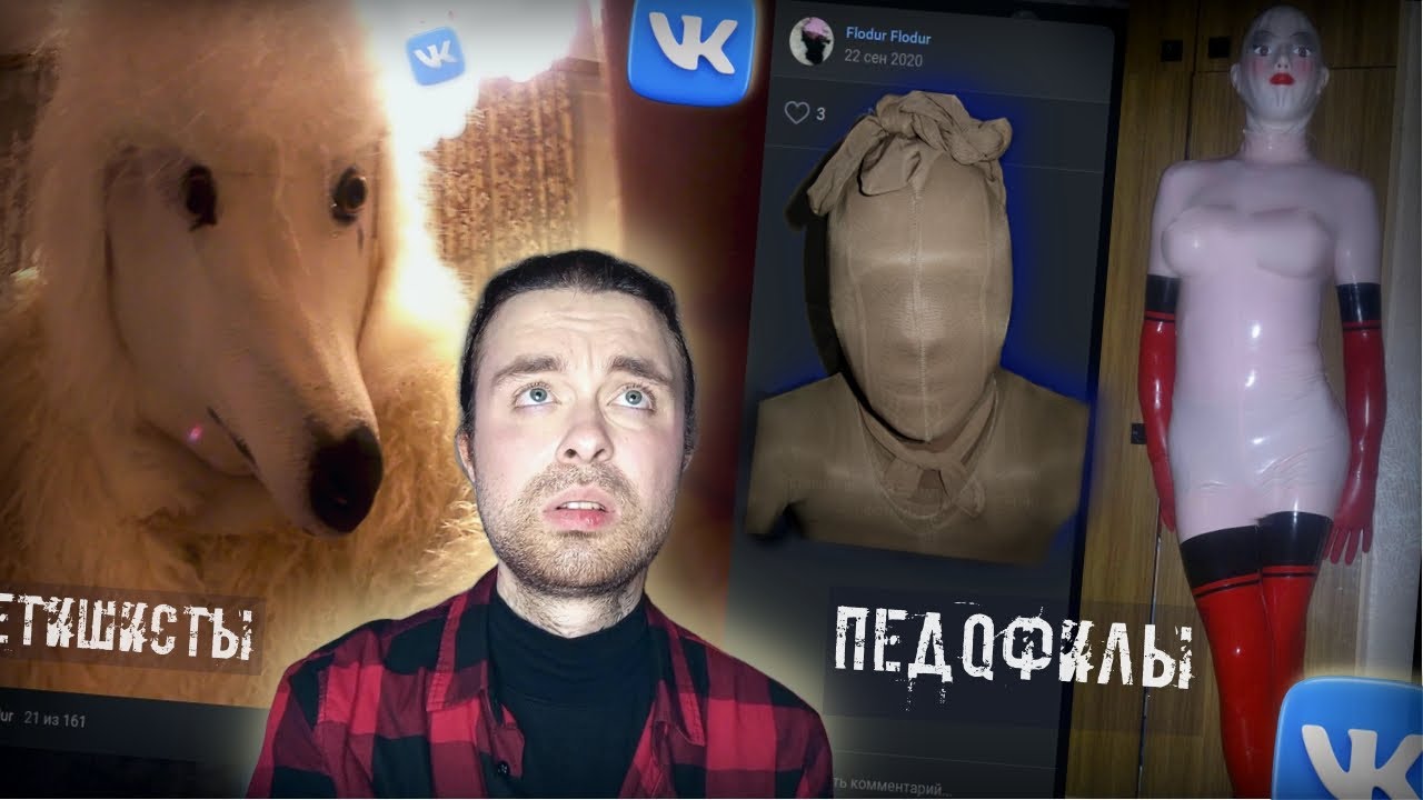 САМЫЕ ЖУТКИЕ И СТРАННЫЕ АККАУНТЫ ВКОНТАКТЕ