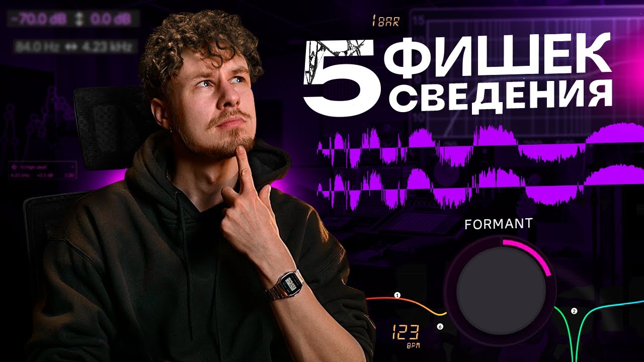 Фишки сведения, которые должен уметь делать КАЖДЫЙ продюсер
