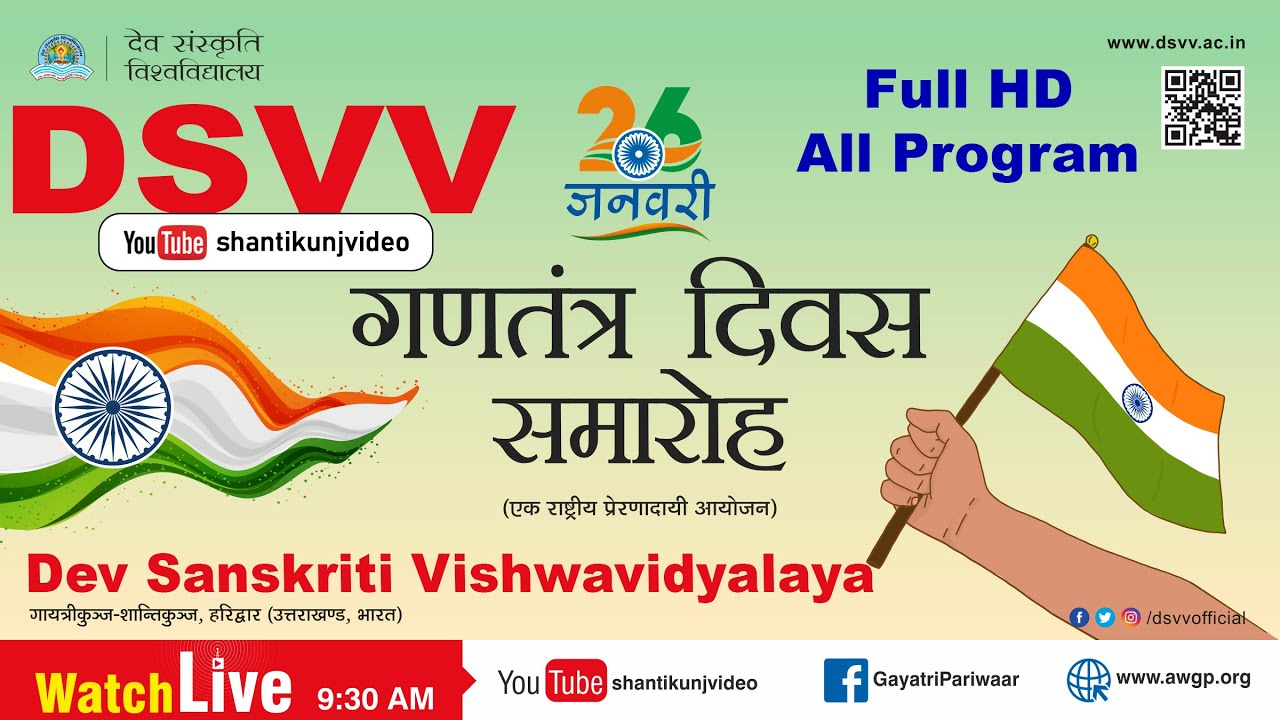 Празднование Дня Республики DSVV (День Республики 2020) в Dev Sanskriti Vishwavidyalaya Вся прогр...