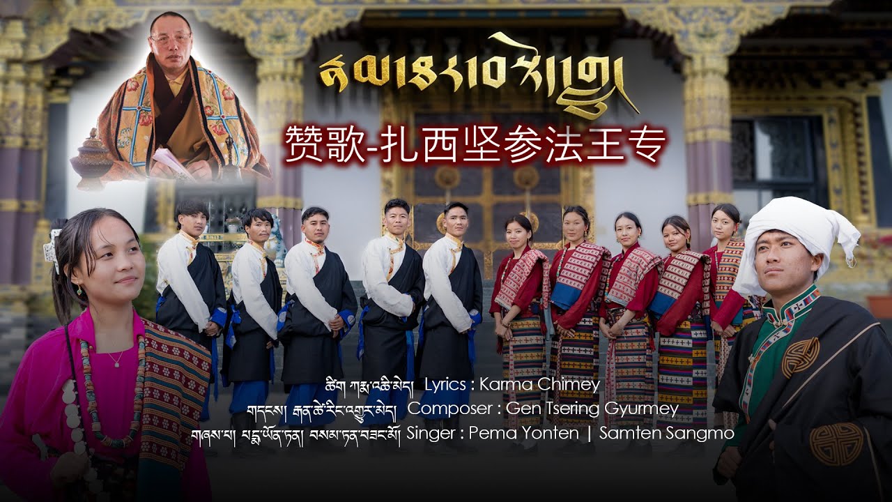 NAMTHAR TOELU || རྣམ་ཐར་བསྟོད་གླུ། || NEW TIBETAN SONG 2026