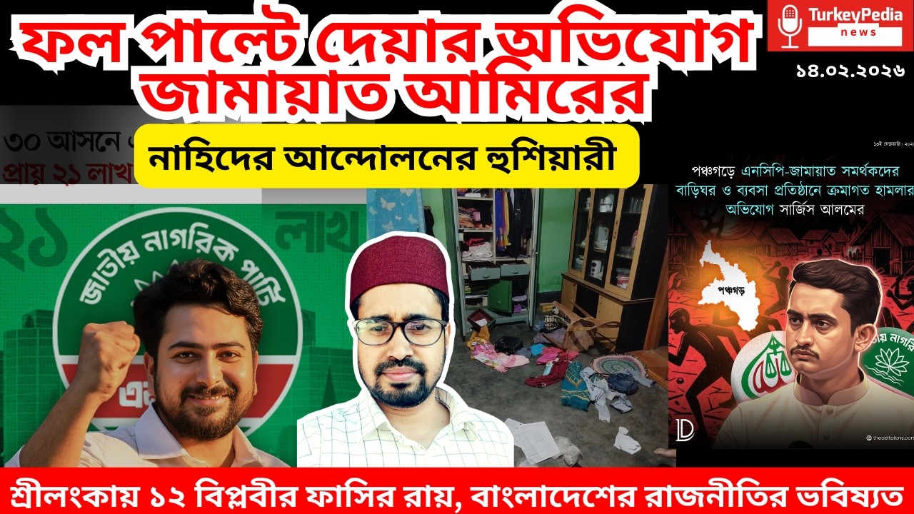 আন্দোলনের ইঙ্গিত জামায়াত-এনসিপির, শ্রীলংকায় ১২ বিপ্লবীর ফাসির রায়