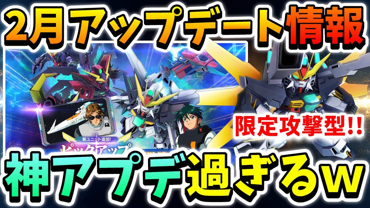 『Gジェネエターナル』【最新情報】2月アップデート情報!! ガンダムDX限定攻撃型キターー!! GファルコンGXだって！？ Xアストレイの情報も！？【ジージェネエターナル】【Gジェネ】【ガンダム】