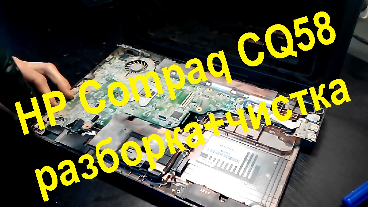 HP Compaq CQ58 разборка и чистка ноутбука