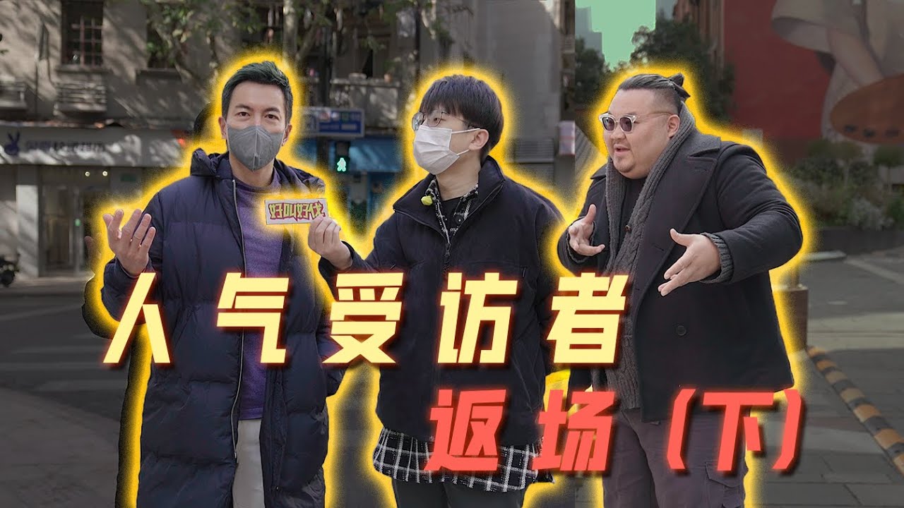 2022年度人氣受訪者回訪特輯（下）| 好叫好伐