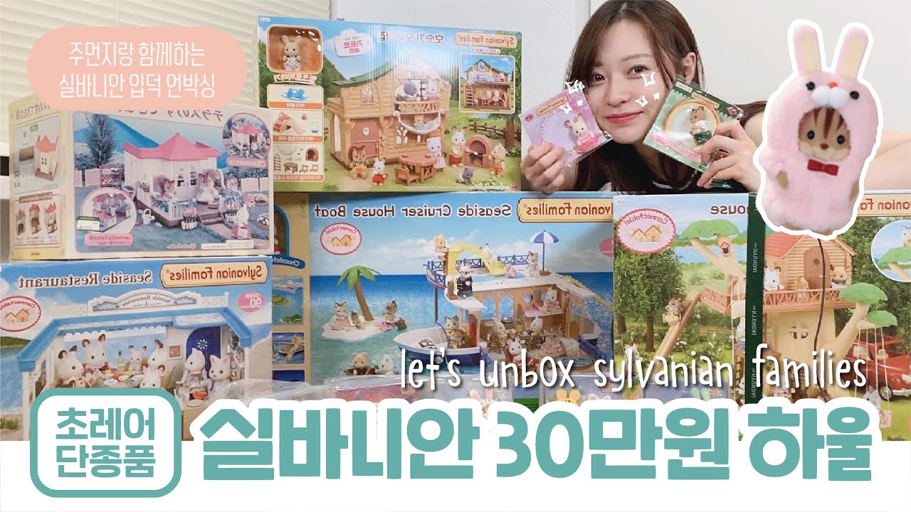 초레어 득템😆 실바니안 30만원 하울 | 현대백화점 판교점 팬클럽데이 행사 | 팝업스토어 | Sylvanian Families Pop-up Store Haul | 키덜트 | 주먼지