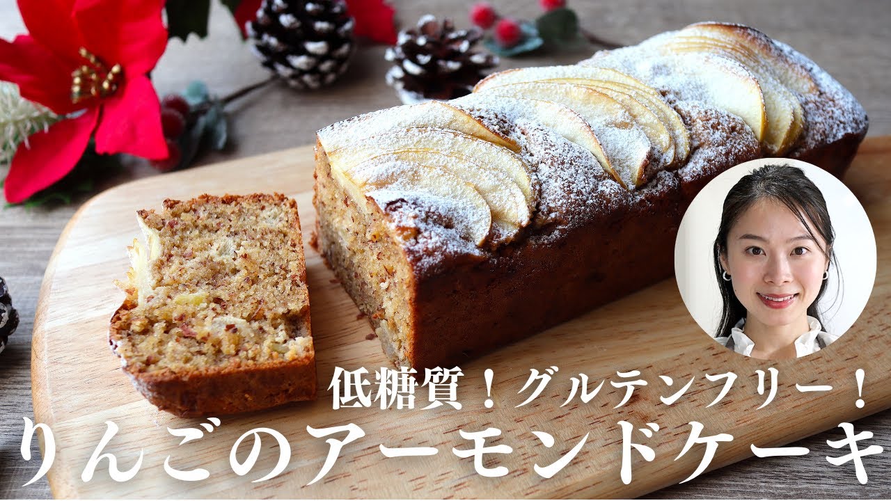 【低糖質＆グルテンフリー！】クリスマスケーキにもおすすめ🎄✨りんごのアーモンドケーキのレシピ