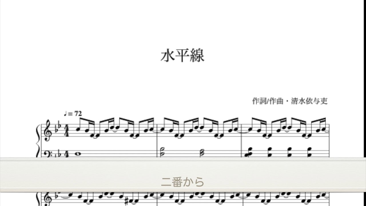 [楽譜]水平線(ﾋﾟｱﾉ初級/歌詞付)back number