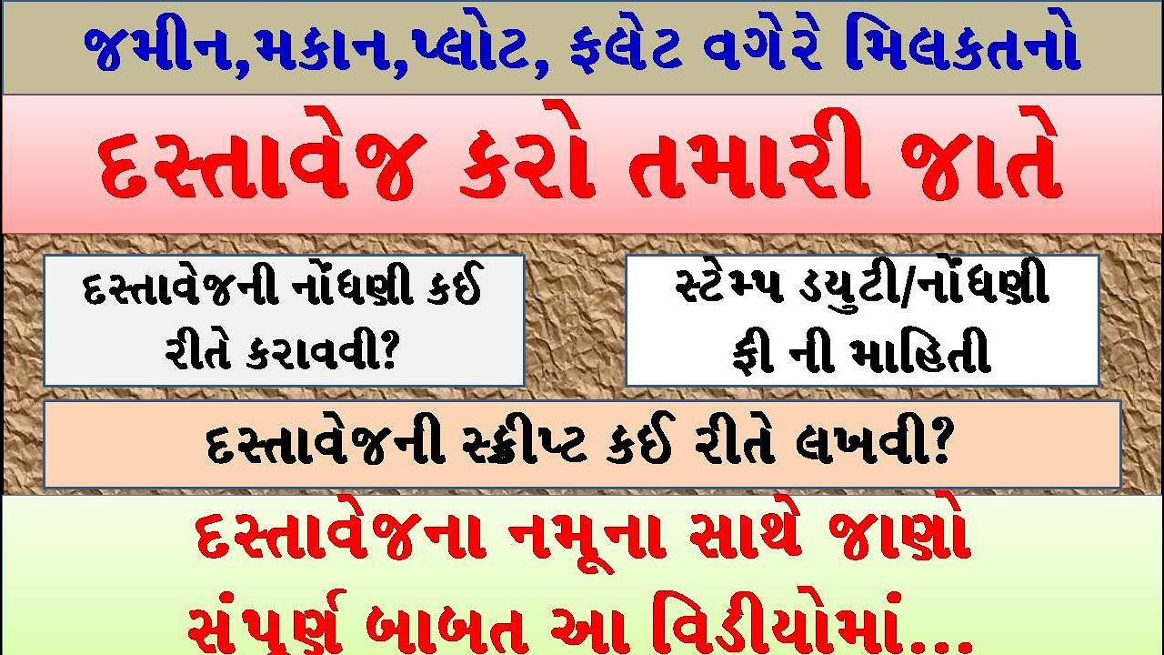 જમીન, મકાન, પ્લોટ, ફલેટ વગેરે મિલકતનો દસ્તાવેજ કરો તમારી જાતે. Registration  in sub registrar office