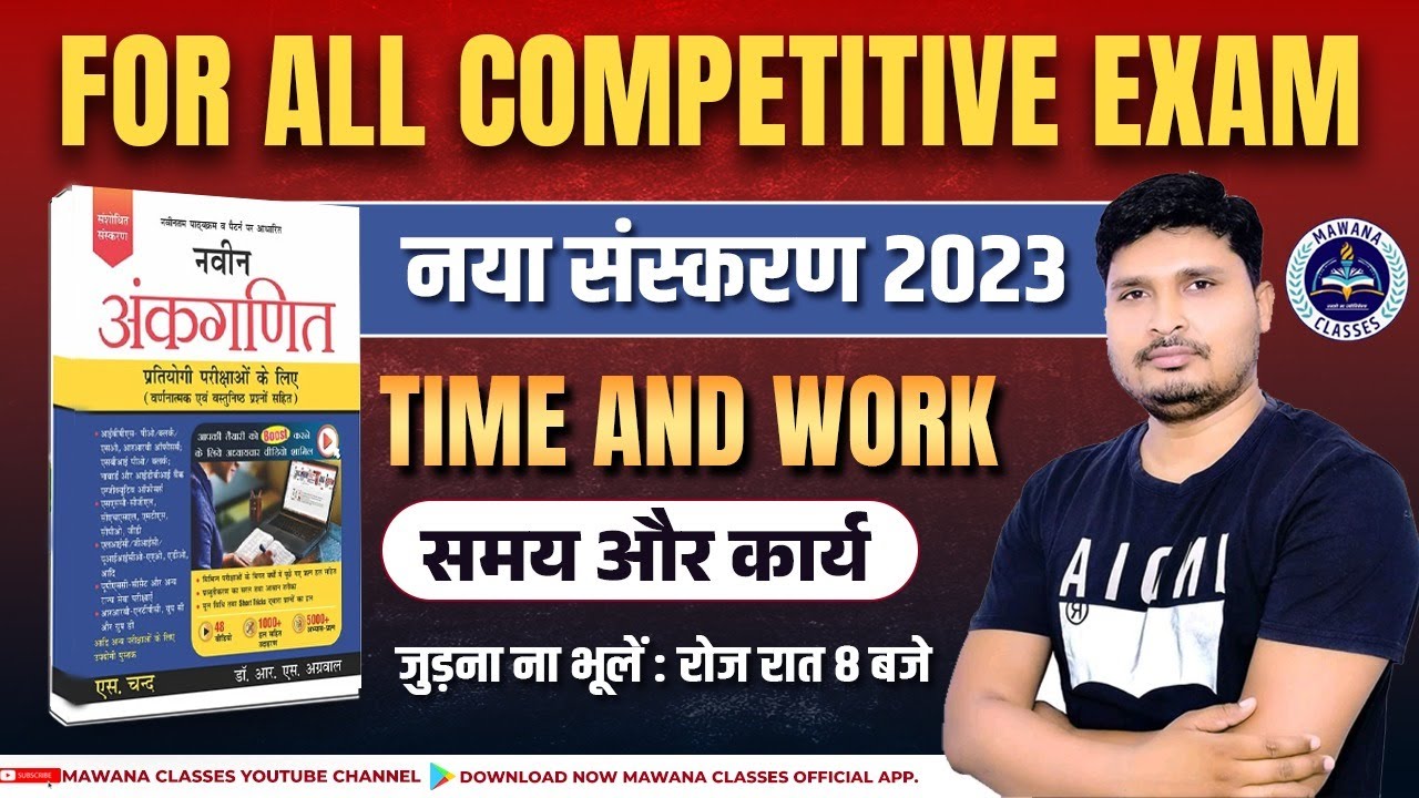 R.S Aggarwal 2023 New Edition || TIME & WORK ( समय और कार्य ) UP POLICE CONSTABLE 2023, SSC MTS