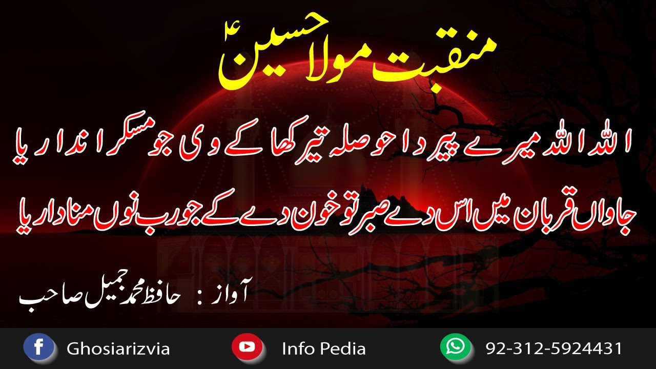 Allah Allah mere peer da Hosla /Manqabat Imam Hussain