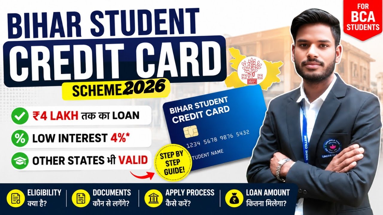 Bihar Student Credit Card Scheme 2026 🔥 |  Full Guide For BCA Students | Other State College Loan 🤑💸