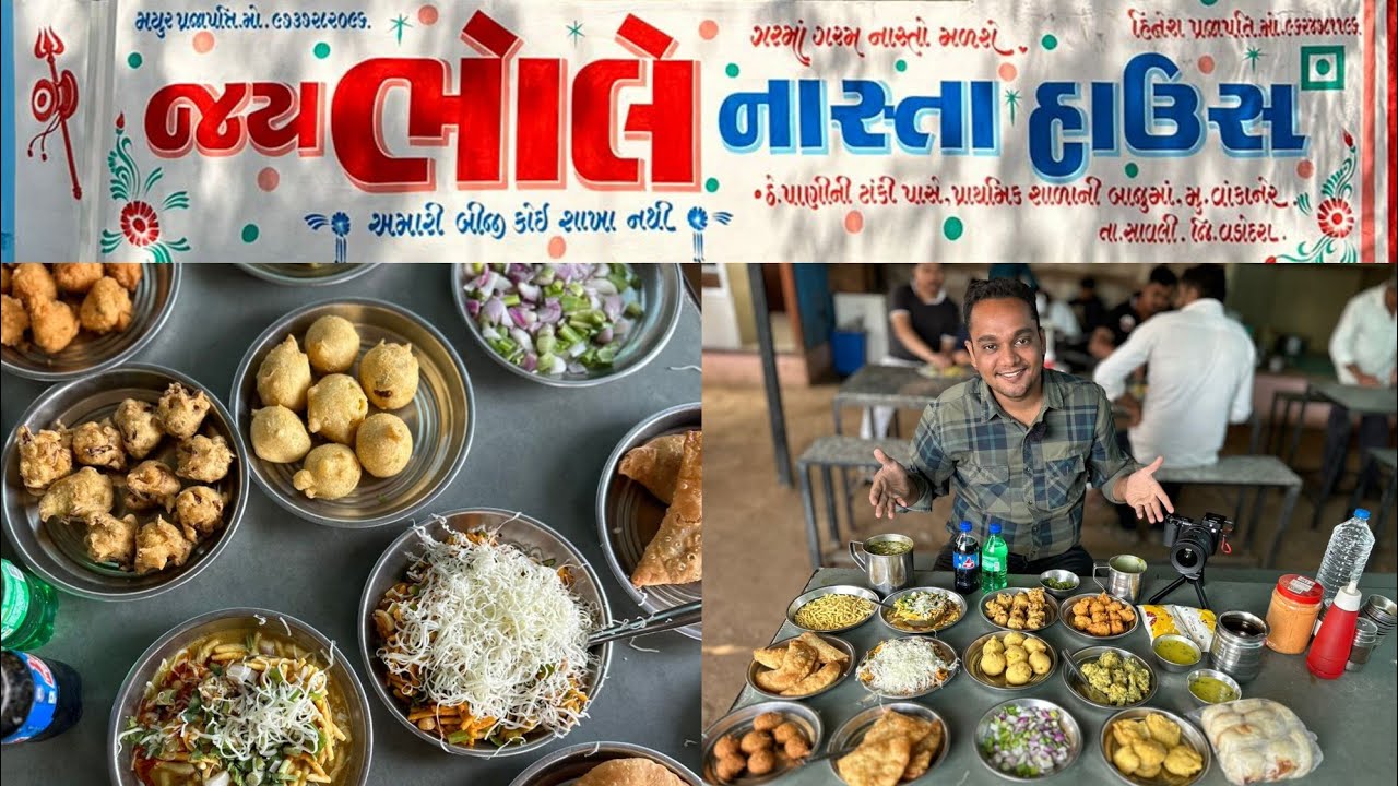 સાવલી તાલુકાના વાંકાનેર ગામ માં જય ભોલે નાસ્તા હાઉસમાં વિવિધ પ્રકારના ભજીયા અને સેવ ઉસળ ની મોજ