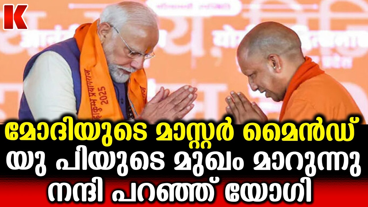 അടിമുടി മാറ്റത്തിന്റെ മുഖമായി യു പി, മോദിക്ക് നന്ദി പറഞ്ഞ് യോഗി