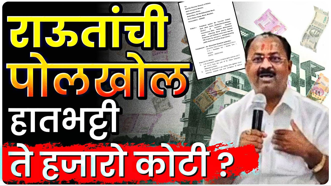 हातभट्टी ते हजारो कोटी पुराव्यासह पोलखोल | राजेंद्र राऊतांचा जरांगे पाटलांना विरोध का?| by magar sir