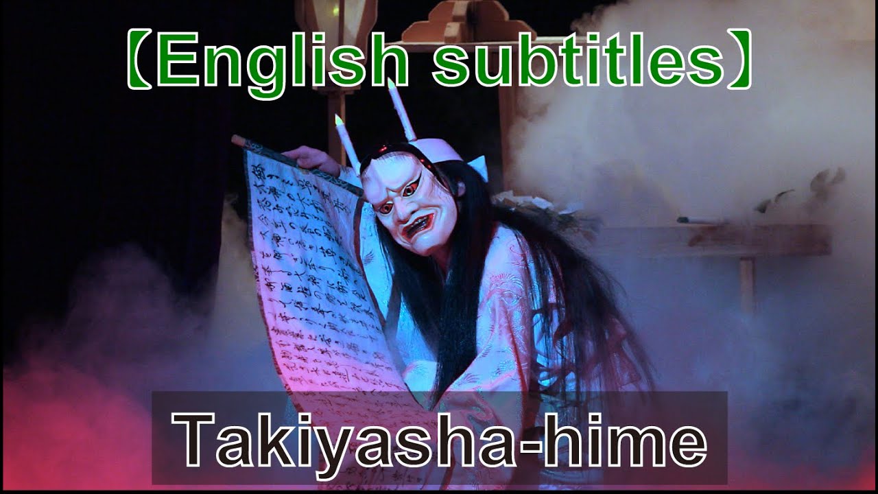 The Miyanoki Kagura Troupe presents: Takiyasha-hime (English subtitles)【英語字幕配信】宮乃木神楽団「滝夜叉姫」