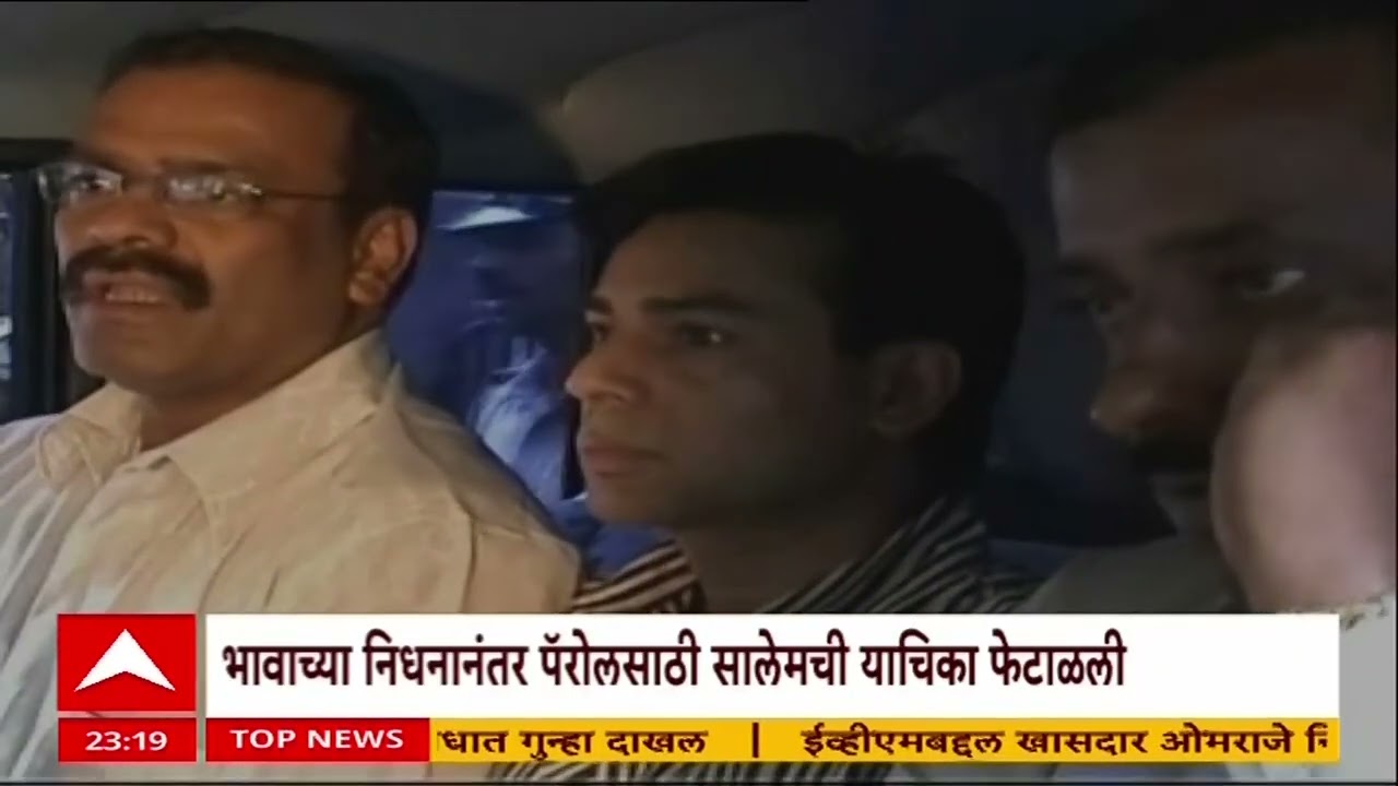 Abu Salem : भावाच्या निधानंतर पॅरोलसाठी अबू सालेमची याचिका फेटाळली