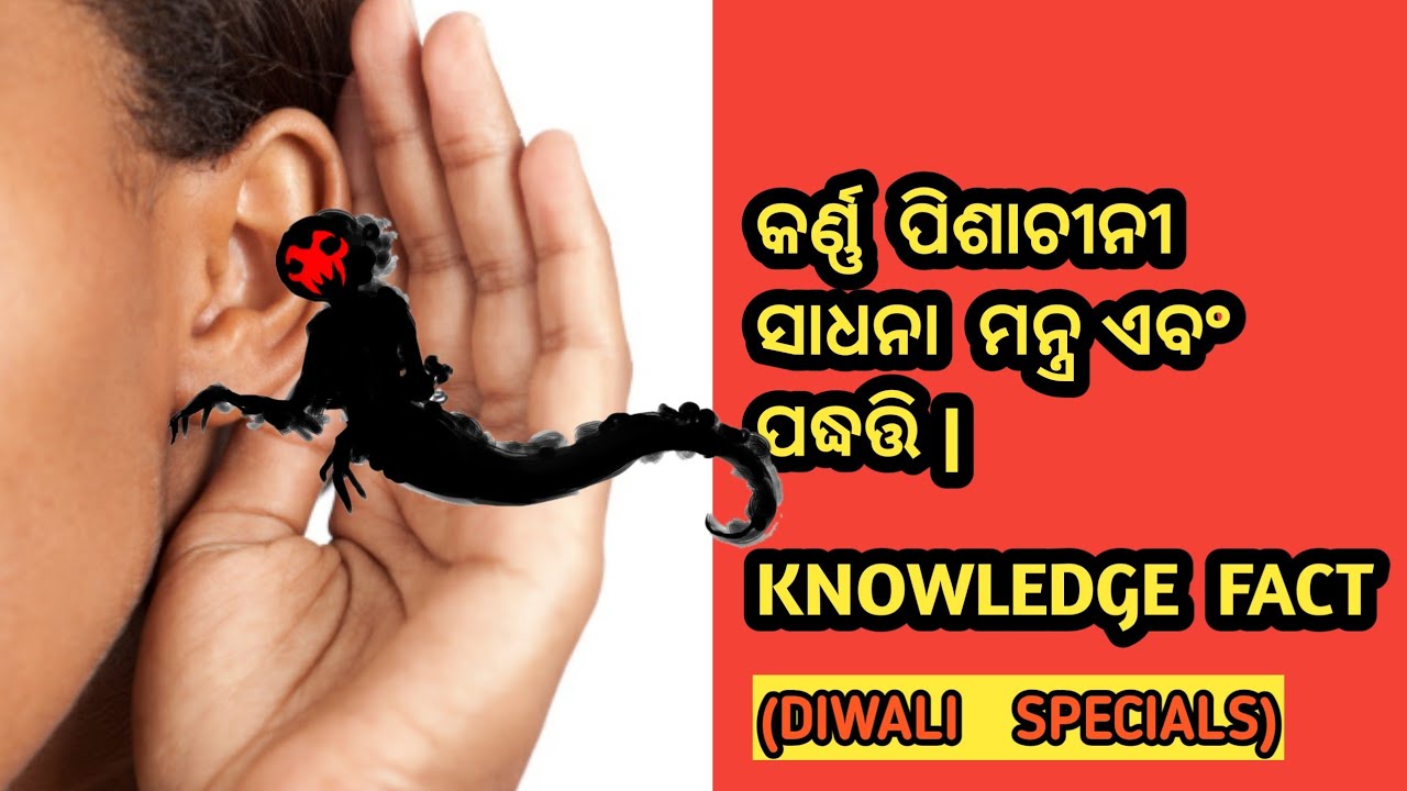 KARNA PISACHINI  SADHANA  BY DASH MAHAVIDYA SADHIKA ANANYA TANUJA.