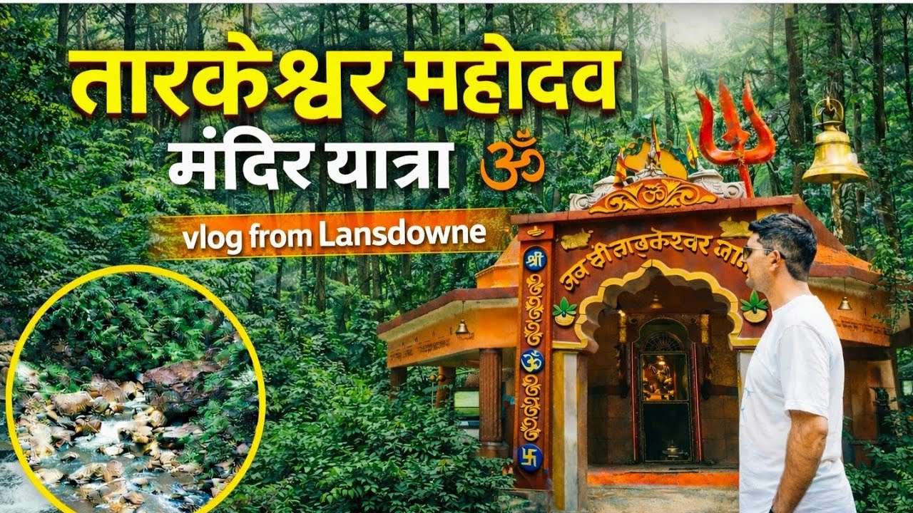 Lansdowne & Tarkeshwar 2026 Reality Check | Peaceful or Crowded?