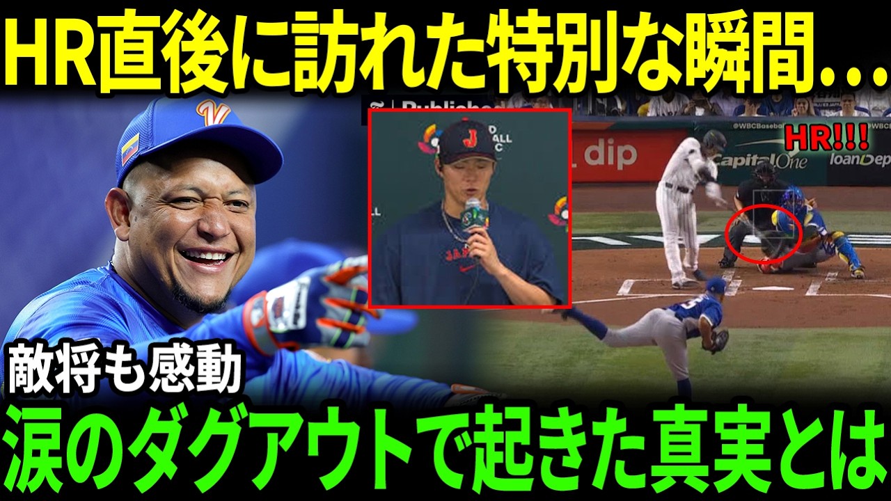 【大谷翔平】敗戦直後…山本由伸に歩み寄った“たった一言”に敵軍レジェンド愕然「これが本物のリーダーだ」静かな行動に球場が震えた【海外の反応/MLB/野球】