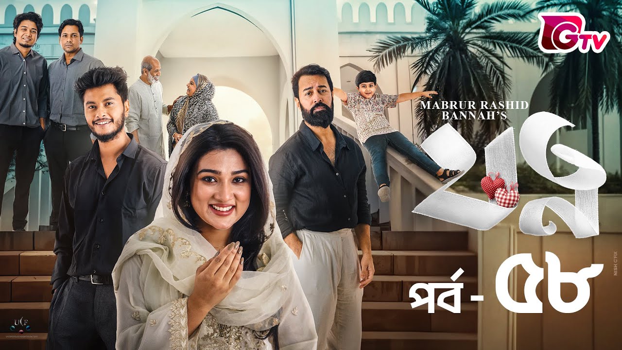 Jotno | যত্ন | Ep-58 | Arosh Khan | Maftuha Jannat Jim | Sneha | Bannah | Bangla Serial Natok 2026