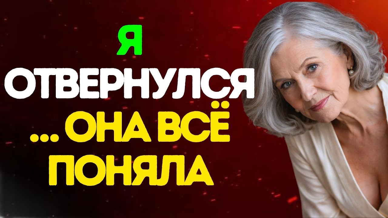 Я просто отвернулся на секунду… и понял, что тёща видела слишком много