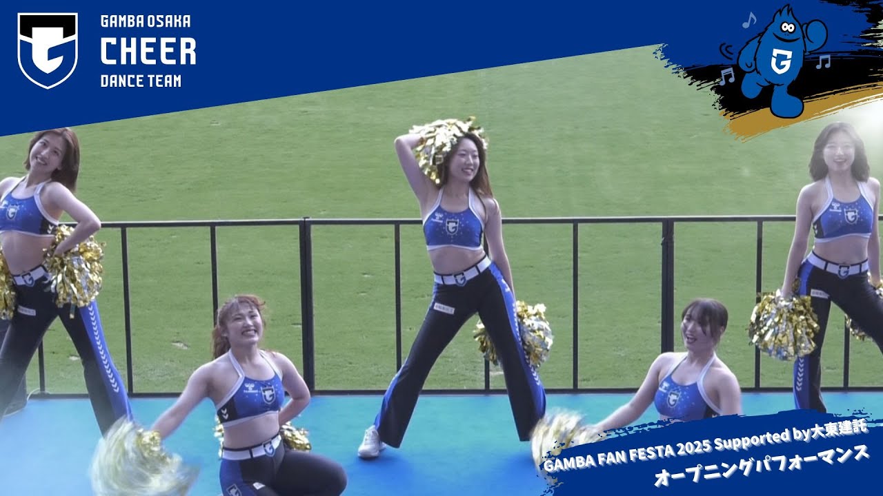 【オープニングパフォーマンス✨】｜2025年7月27日 GAMBA FAN FESTA 2025 Supported by大東建託