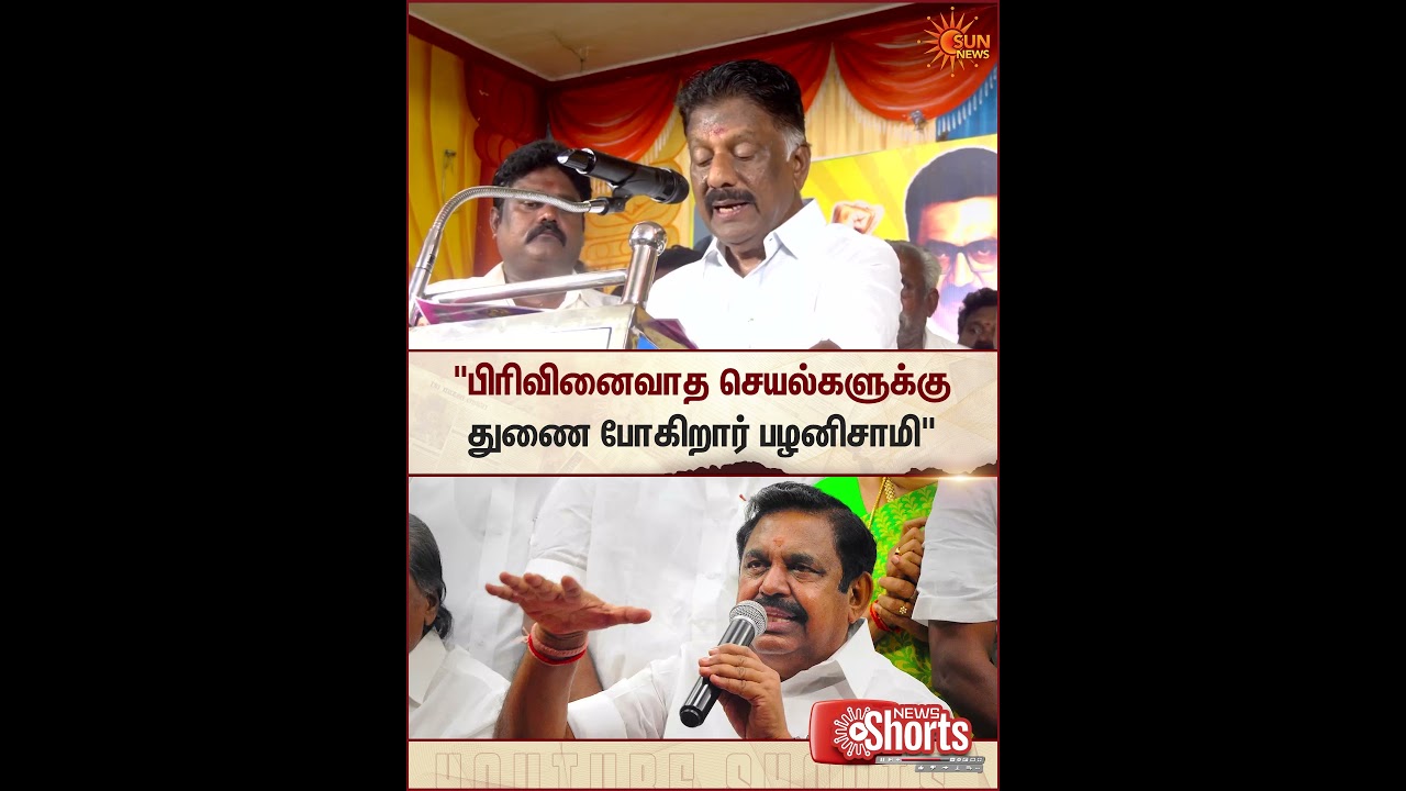 Periyar | OPS | EPS | ADMK | NDA | Sun News