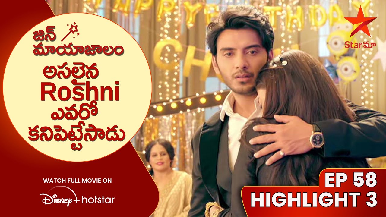 Jinn Mayajalam Episode-58 Highlight 3 | అసలైన Roshni ఎవరో కనిపెట్టేసాడు  | Telugu Serials | Star Maa