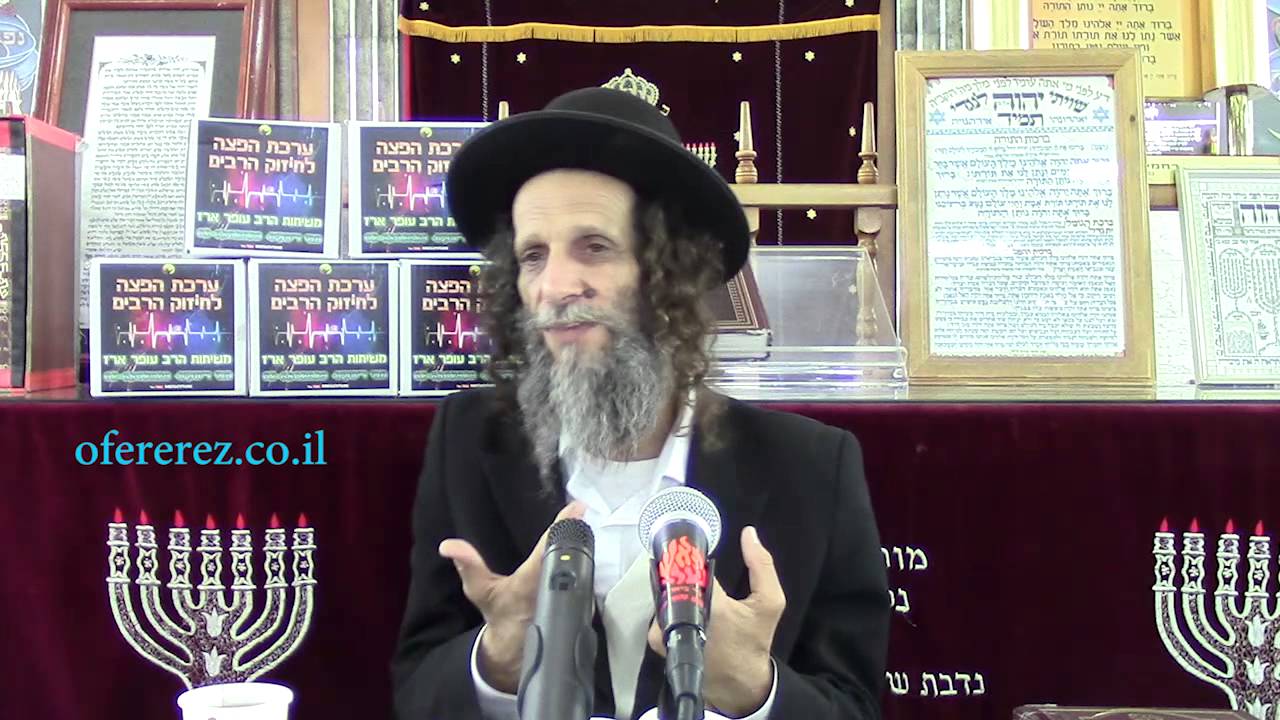למלא את החיסרון-הרב עופר ארז