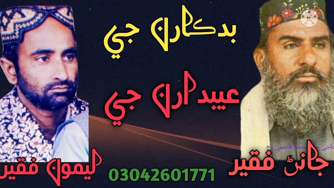 Badkaran ji Aibdaran Ji Asan || Naat Shareef || Janan Faqeer || Leemo Faqeer