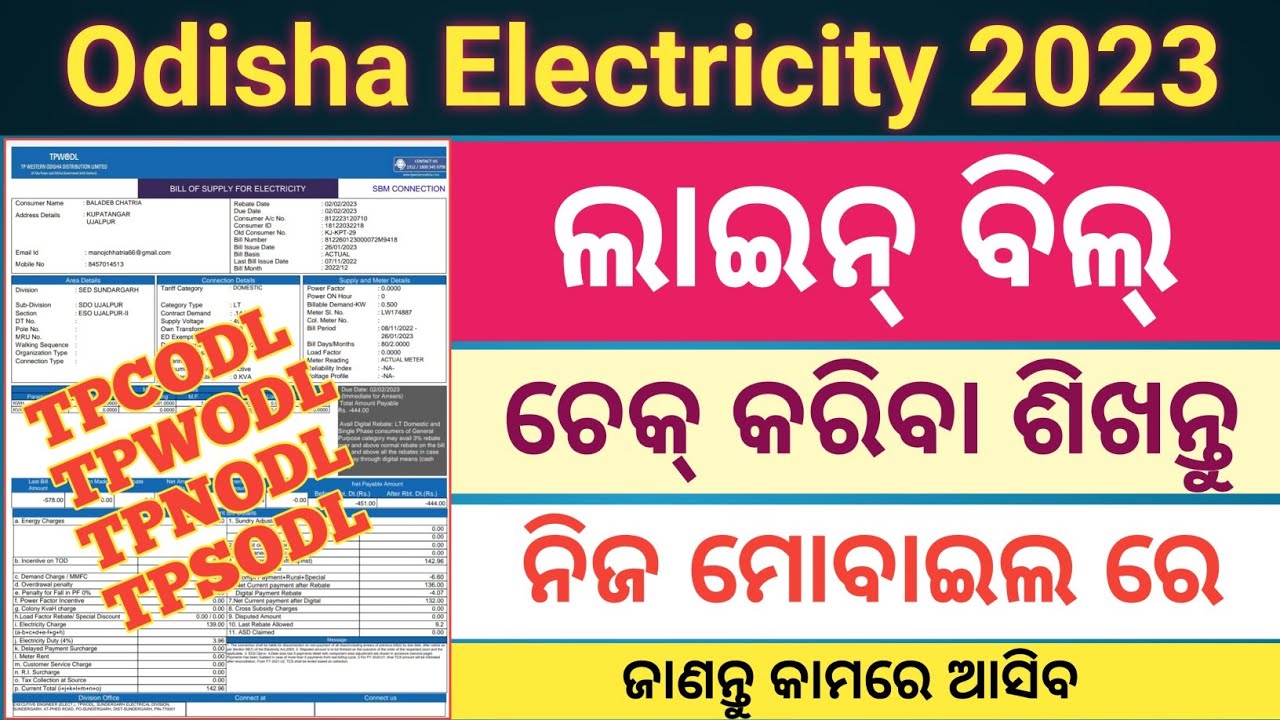 How to check electricity bill online in odisha 2023 // electricity bill check online odisha