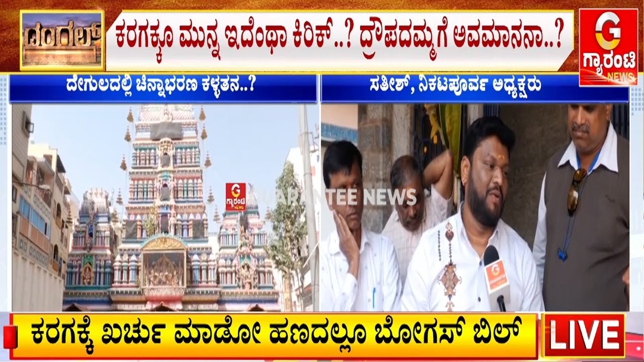 ಬ್ಯಾಲೆನ್ಸ್ ಹಣ ಬಂದಿಲ್ಲ.. ಮನವಿಗೆ ಸ್ಪಂದಿಸ್ತಿಲ್ಲ.. ಇದೆಂಥಾ ಸ್ಥಿತಿ..? | Guarantee News