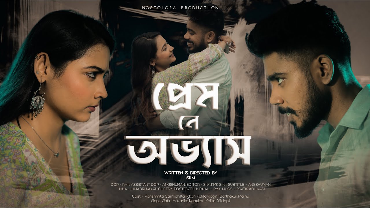 Prem ne Obhyakh | Assamese Short Film | KK & Parismita Sarmah | Nosto Lora Production |