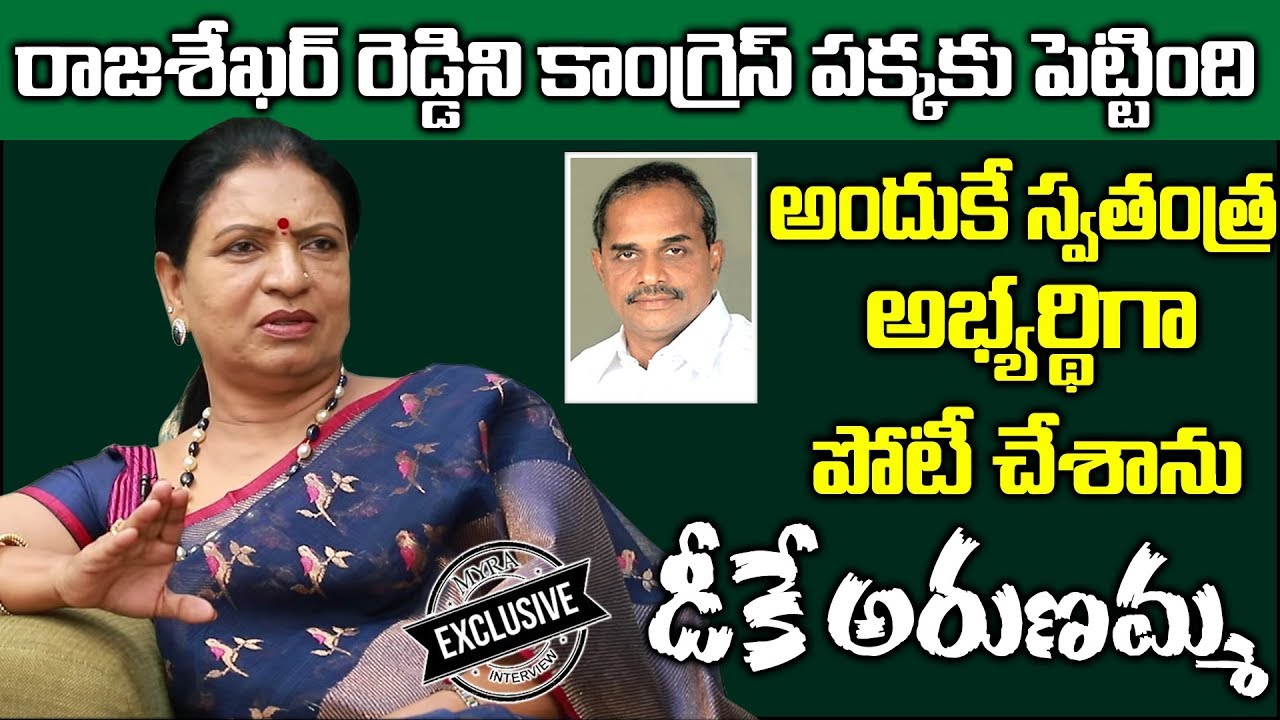 DK Aruna Reveals Reasons Why She Participated As Independent Candidate | Myra Media