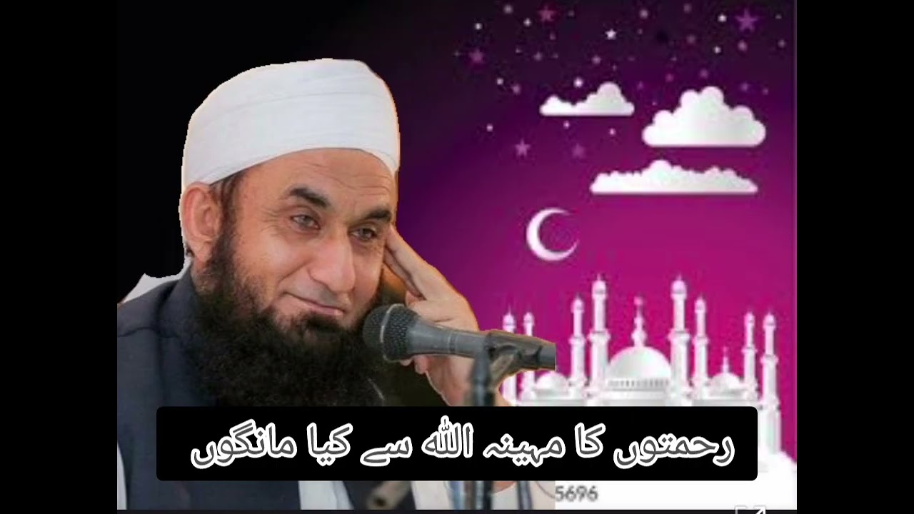 Molana Tariq Jameel Latest Bayan Ramadan 2026 Allah Se Kiya Mangain
