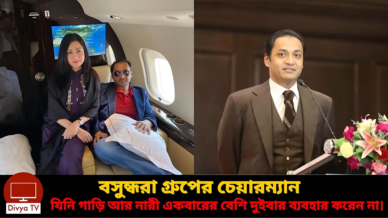 বসুন্ধরা গ্রুপের চেয়ারম্যানের বিলাসী জীবন। Sayem Sobhan Anvir | luxurious life | Divya Tv |