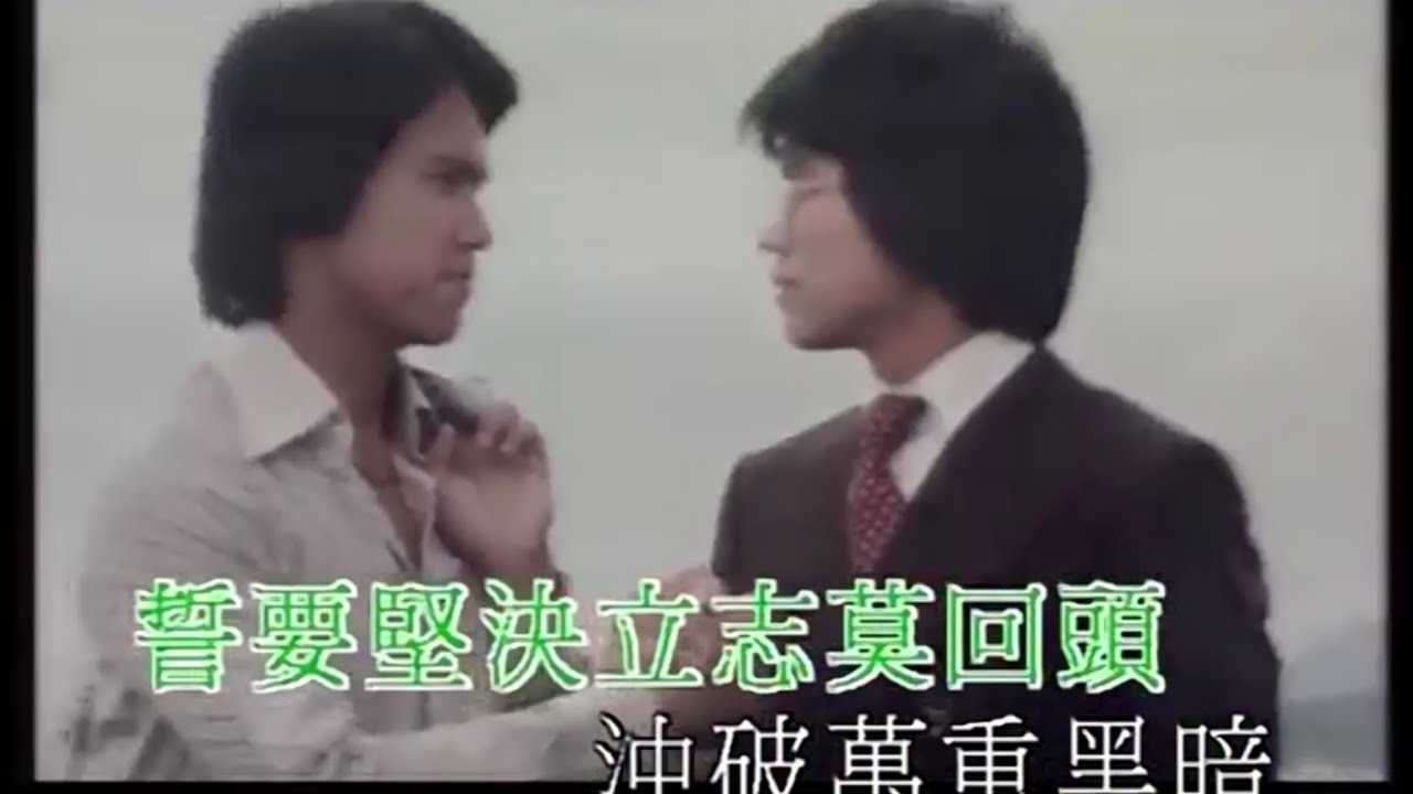 李龍基丨巨星丨1978麗的電視劇「巨星」主題曲